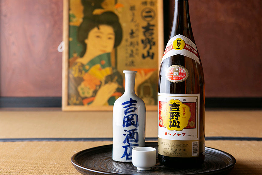 吉野山 上撰 – 吉岡酒造場
